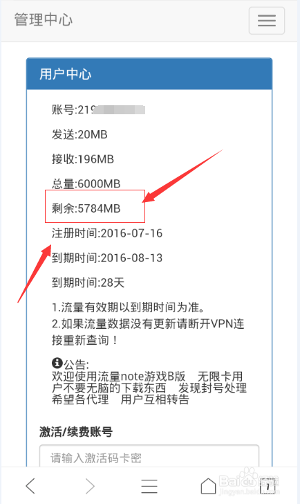 节流软件怎么查还剩下多少流量