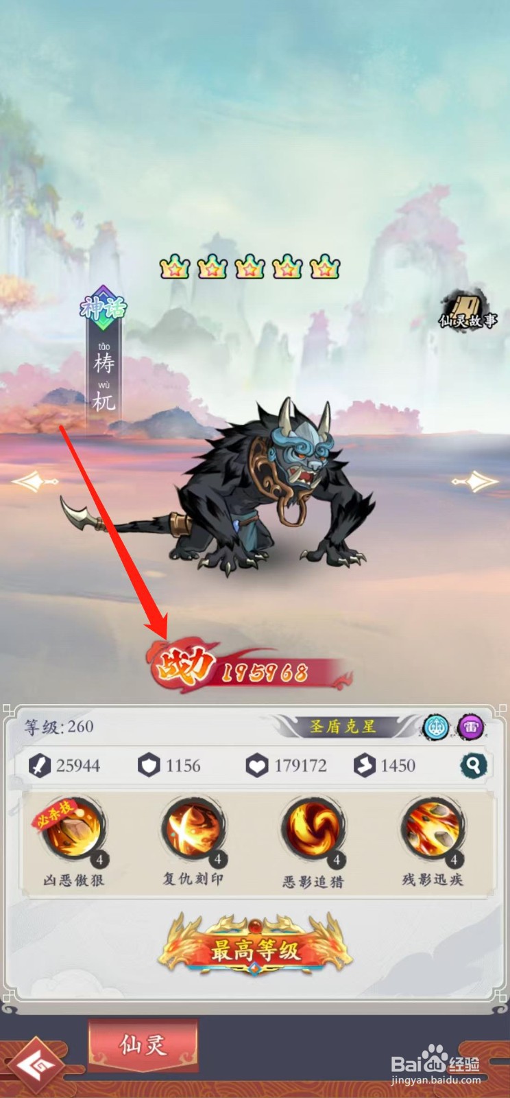 怒剑传说如何查看梼杌的战力