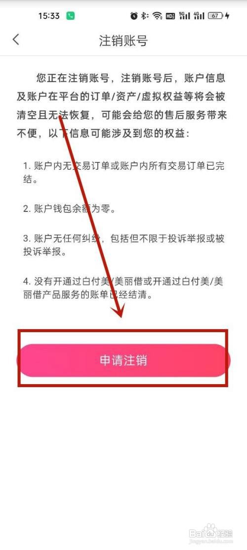 蘑菇街怎么注销账号