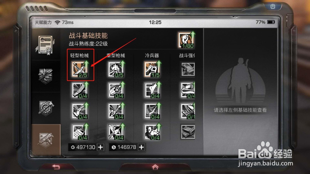 明日之后，如何提升轻型武器等级到2级