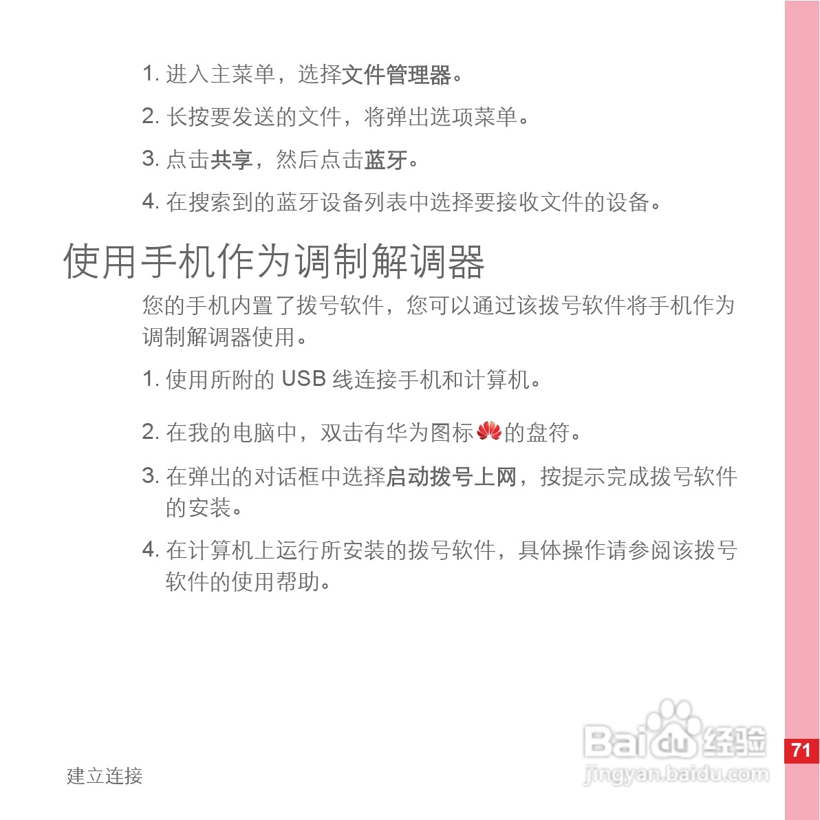 华为C8500手机使用说明书:[8]
