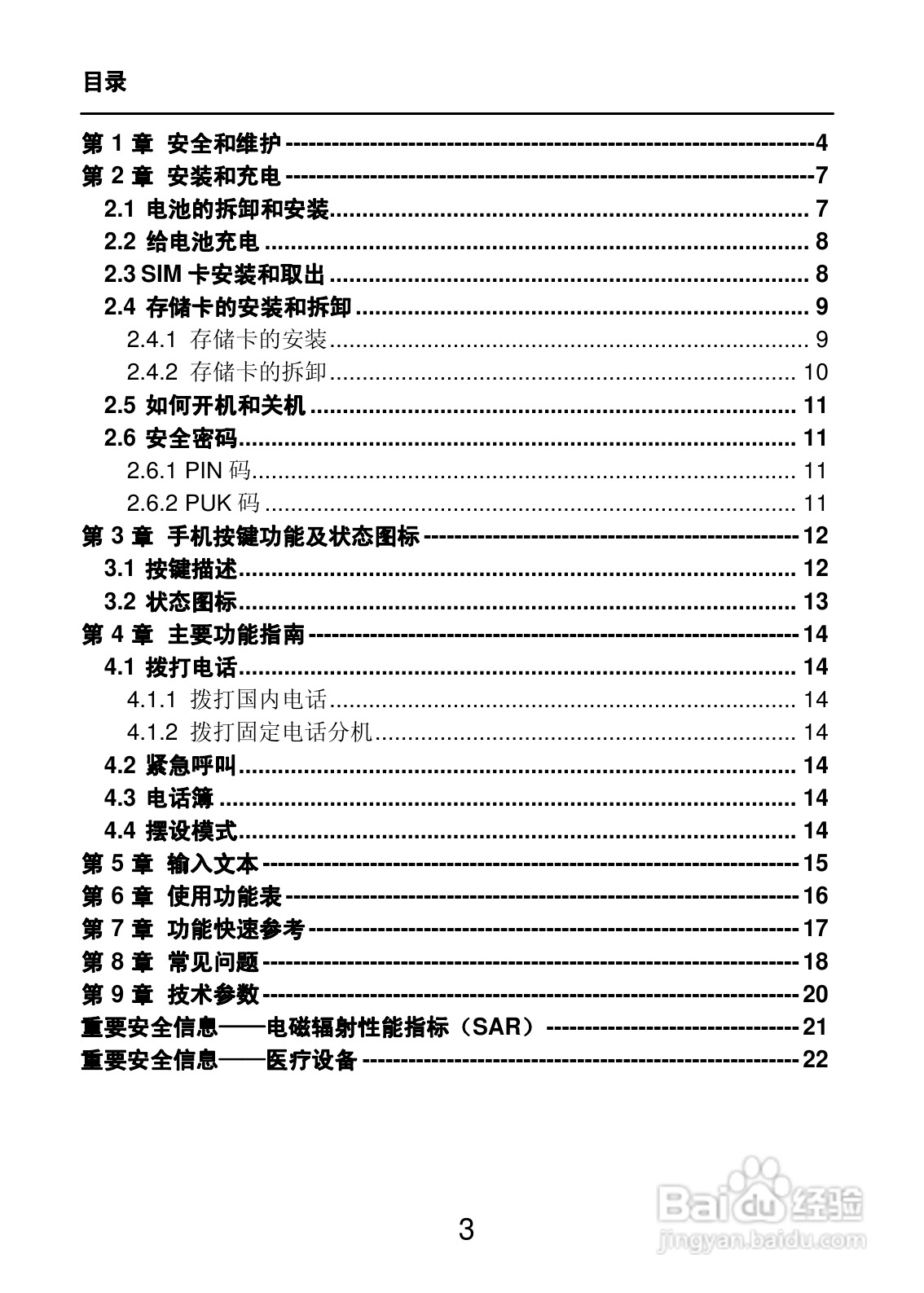 联想Lenovo S910手机使用说明书:[1]
