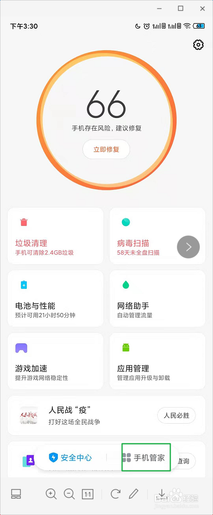 MIUI11系统如何开启SOS和地震预警功能