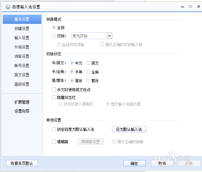 如何使用百度输入法