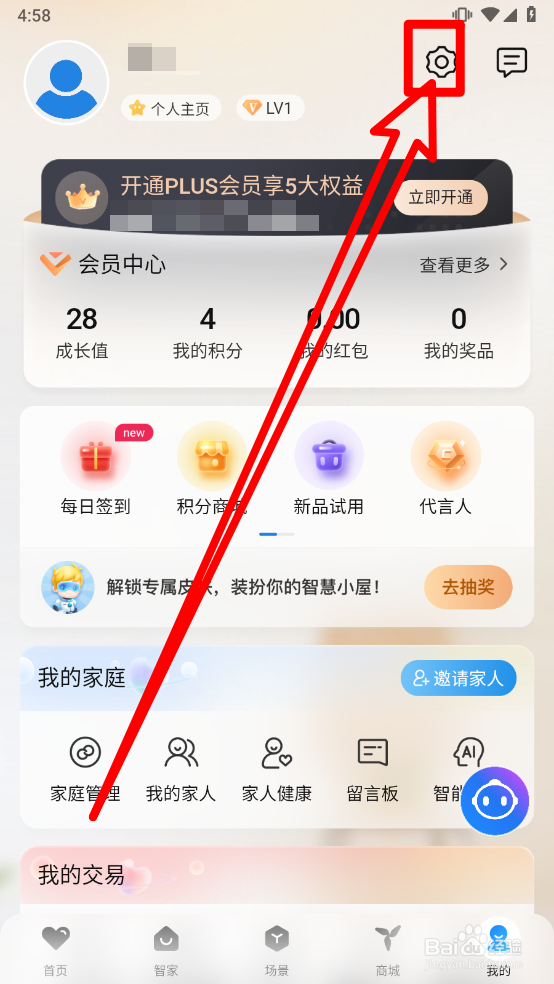 海尔智家关闭首页弹窗