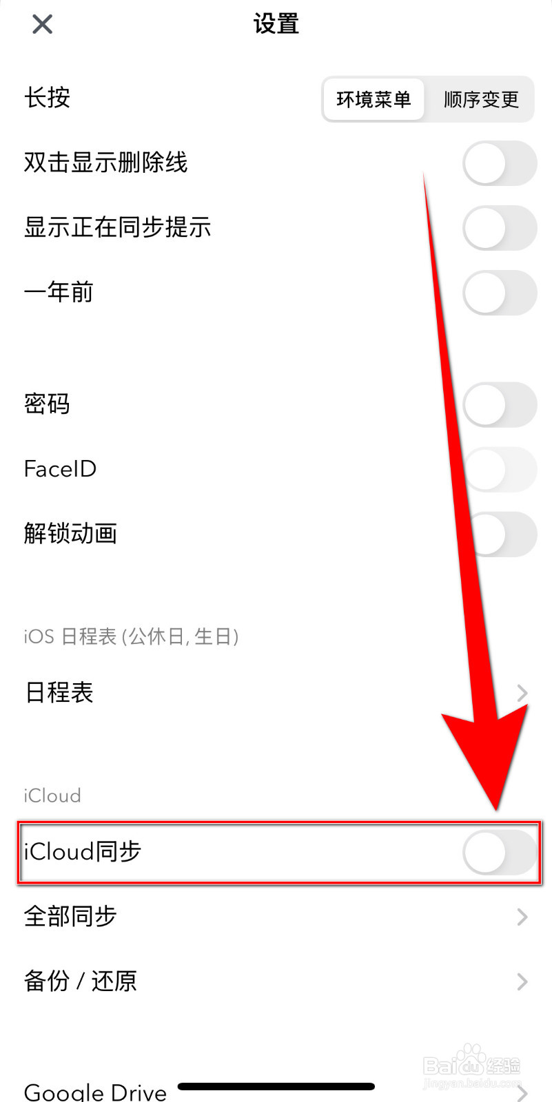 如何开启daymore《iCloud同步》