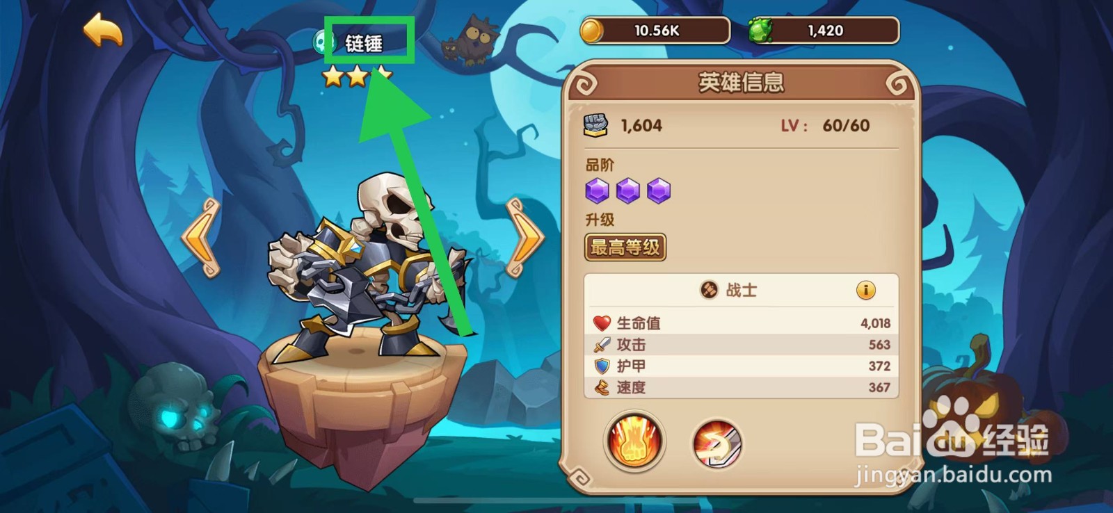 放置奇兵怎么查看链锤的生命值