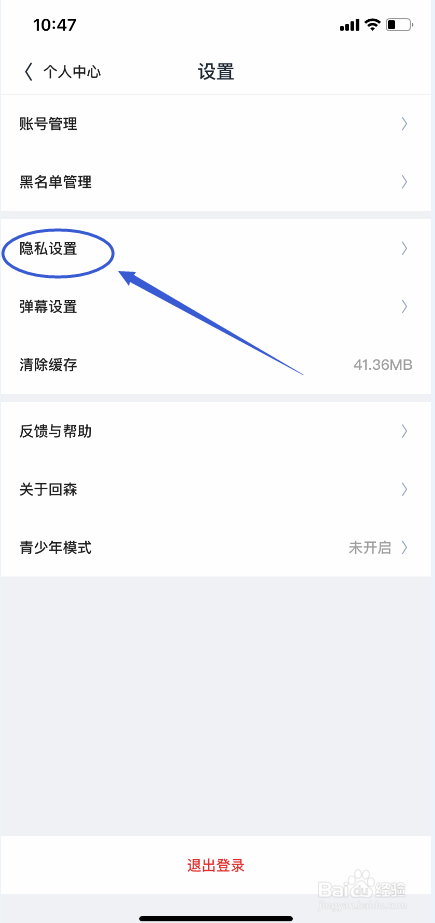 回森怎么隐藏位置信息