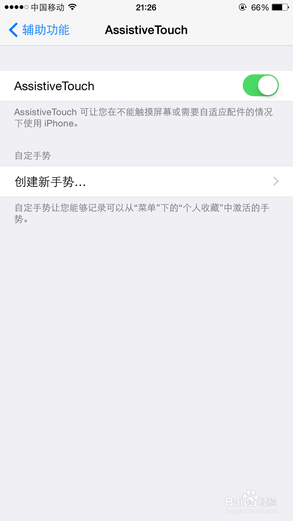 如何开启iPhone小白点AssistiveTouch？