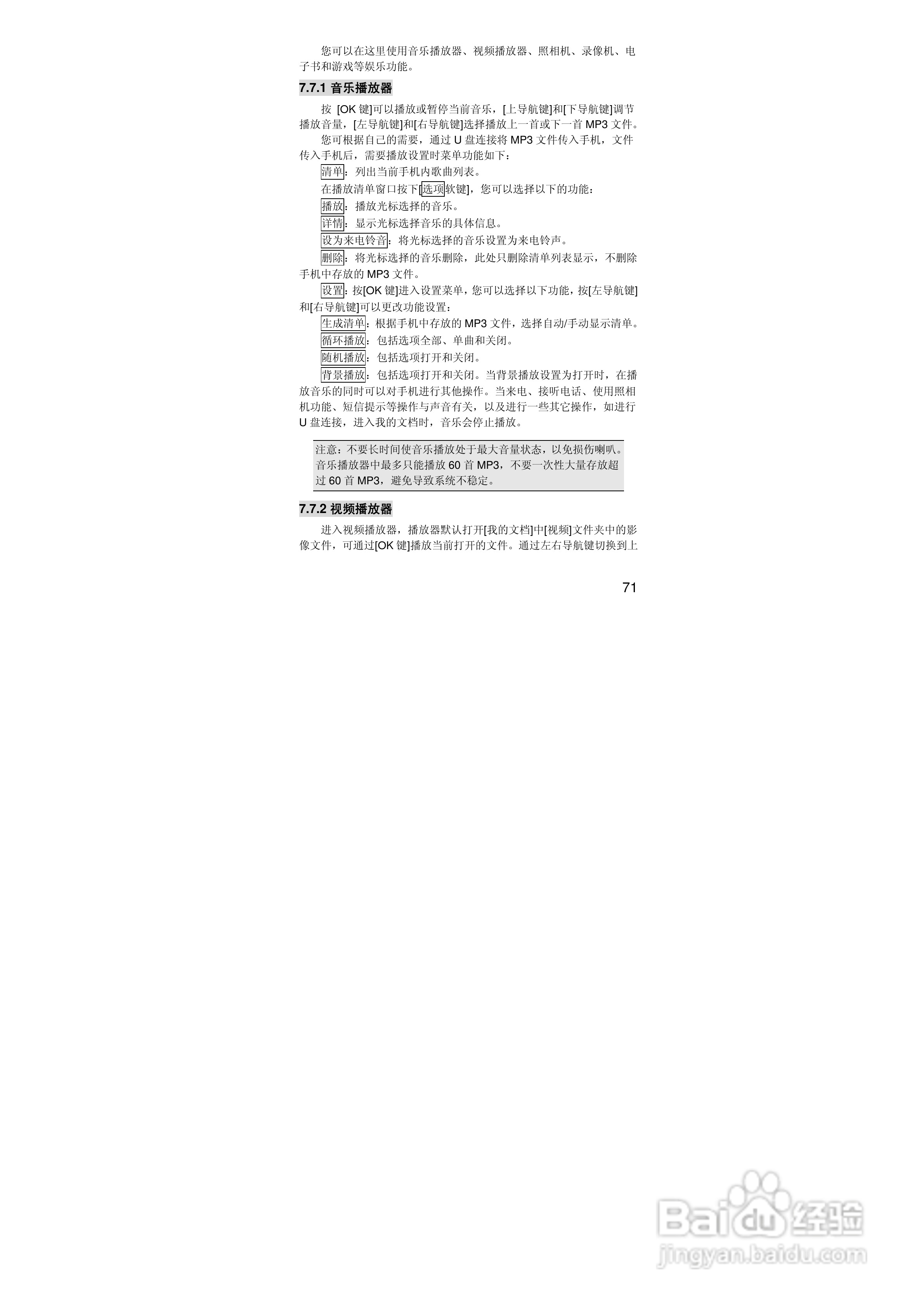 联想i515手机使用说明书:[8]