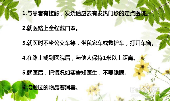 疑似新型冠状肺炎就医注意事项