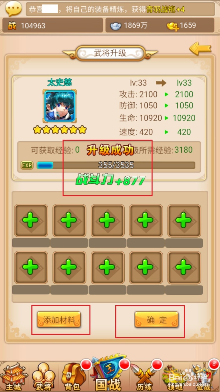 三统天下如何升级武将等级