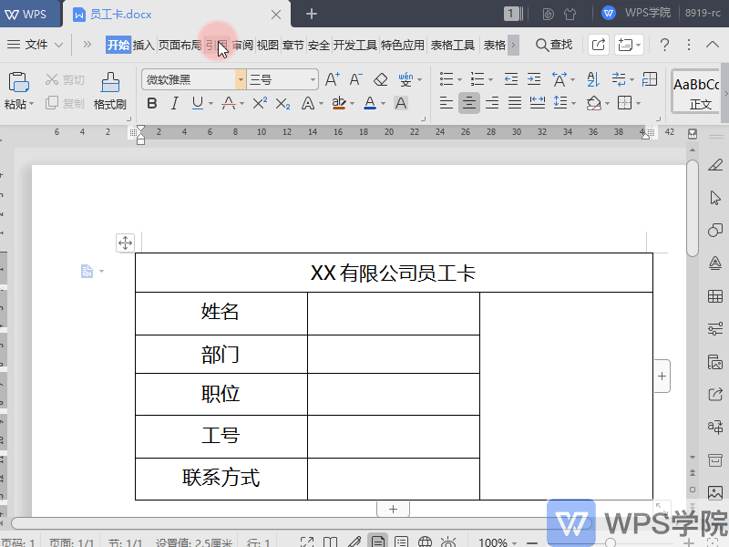 利用邮件合并功能 制作员工工牌