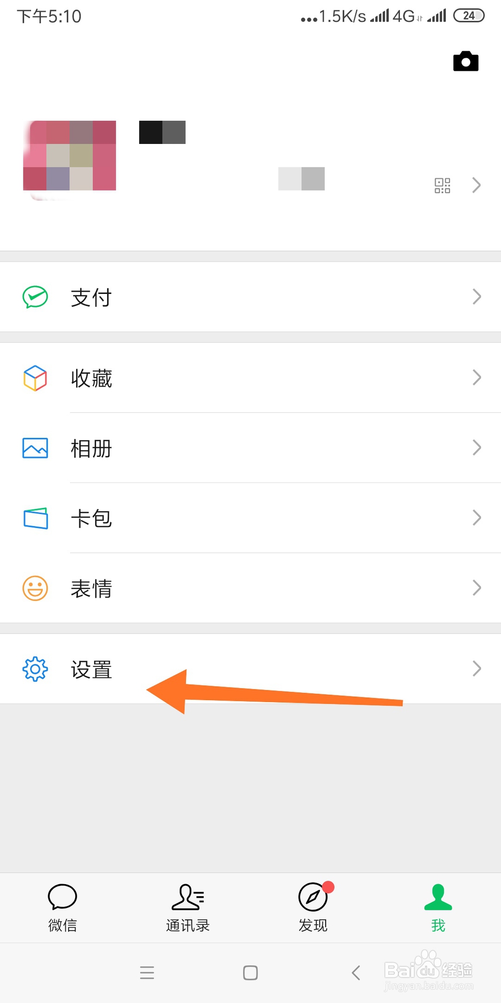 怎么开启微信横屏模式
