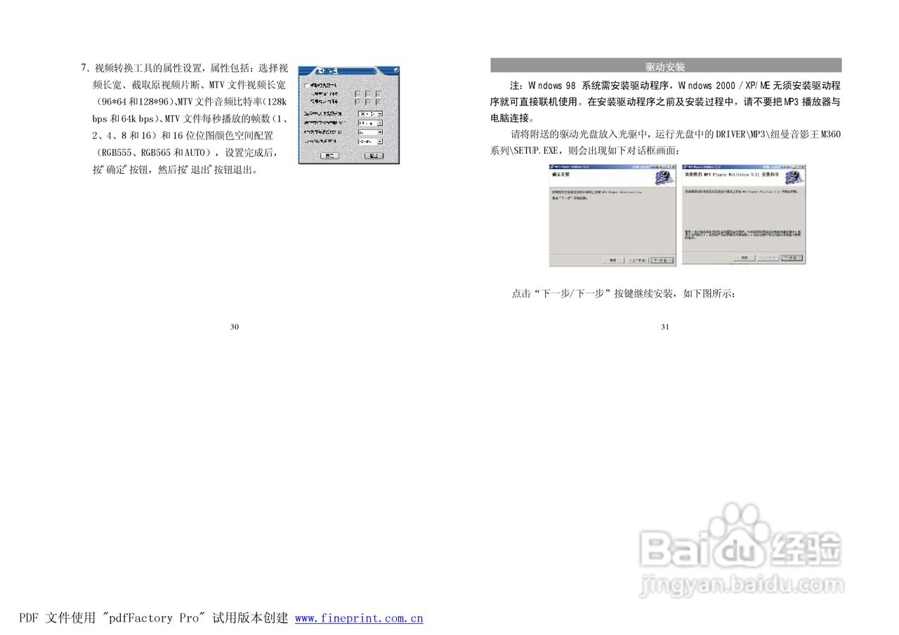 纽曼M360型MP3播放器使用说明书:[2]