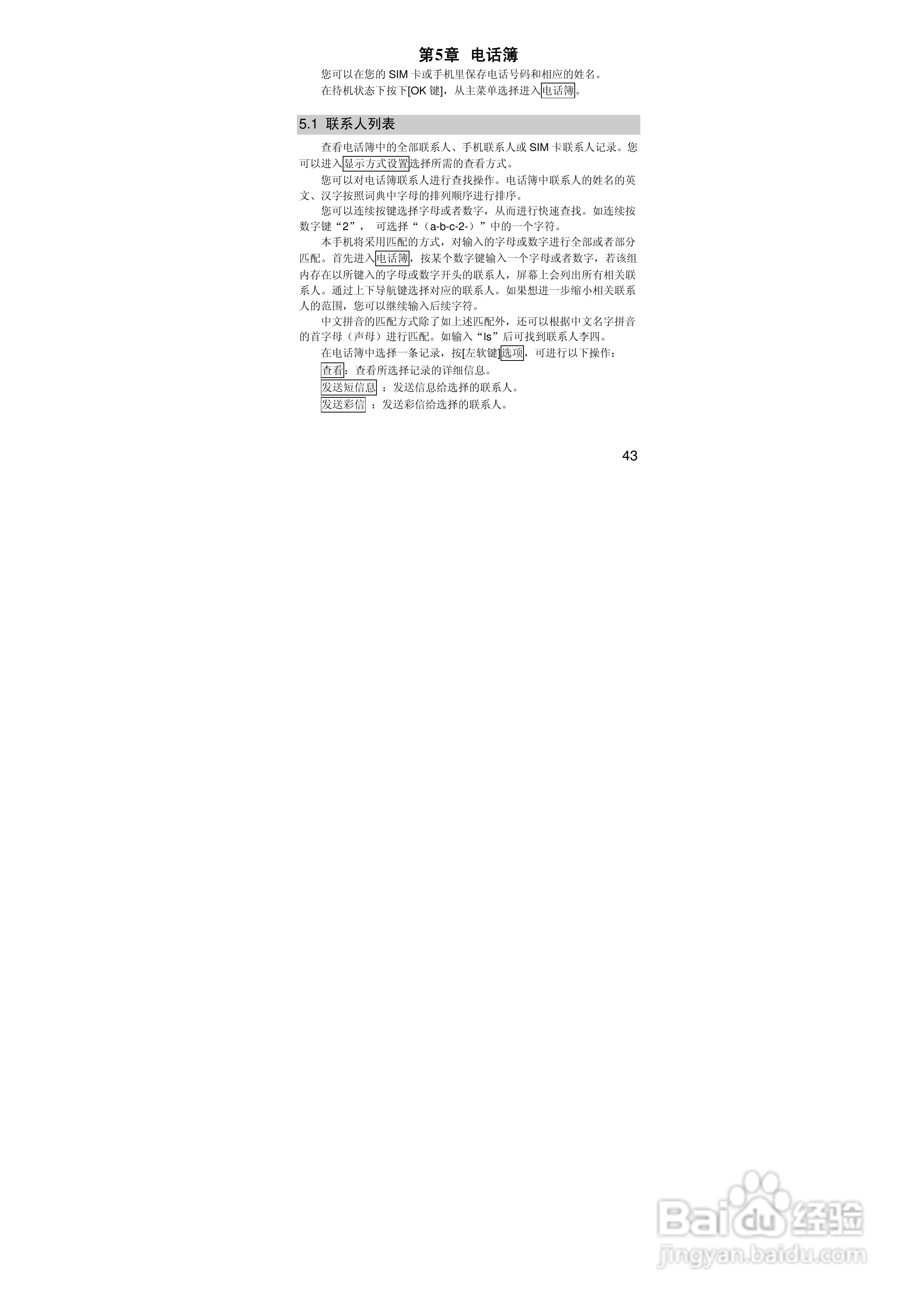 联想i389手机使用说明书:[5]