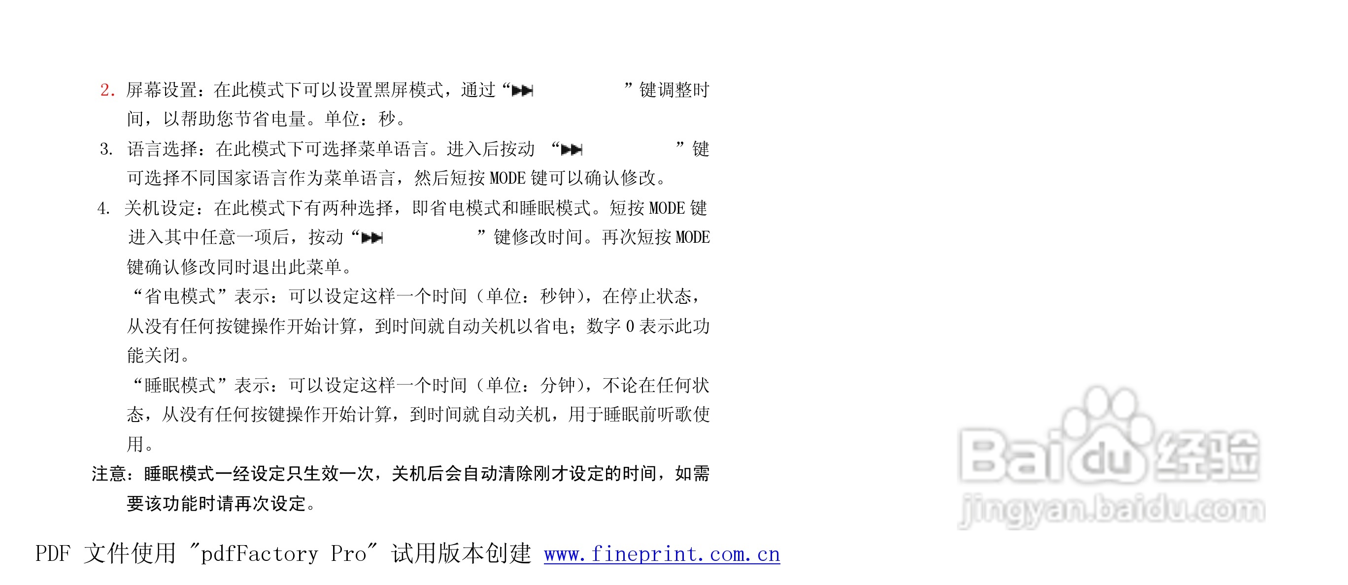 纽曼M260型MP3播放器使用说明书:[2]