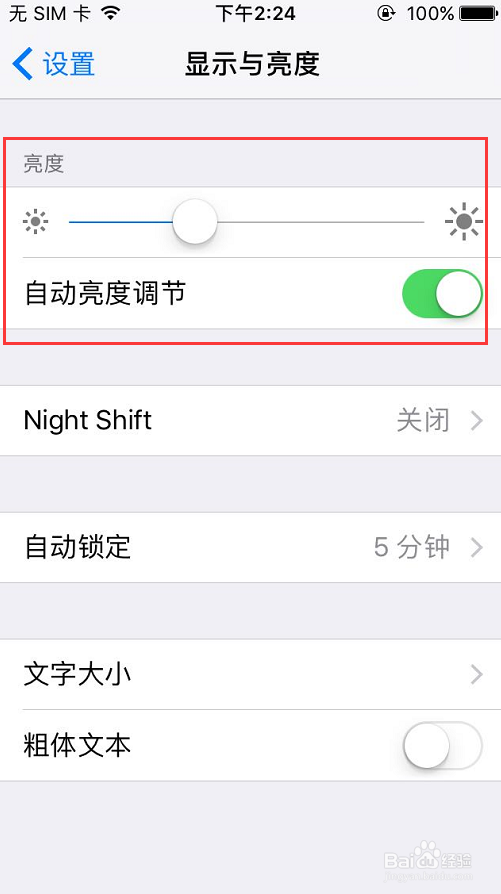 苹果手机如何修改锁屏时间