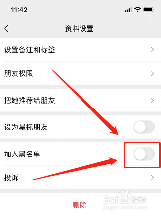 微信拉黑在哪里找出来