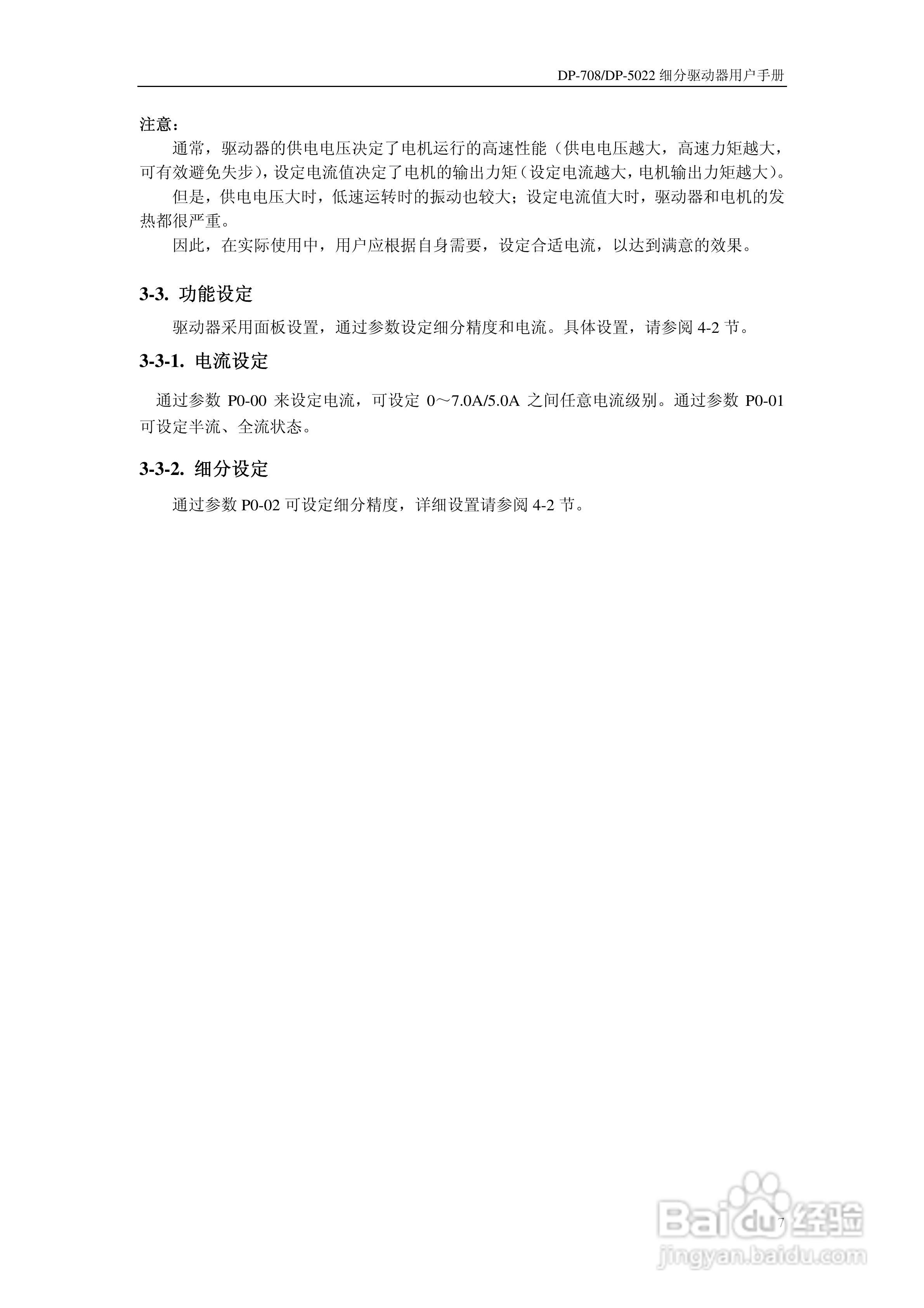 信捷电气DP-708/DP-5022步进驱动器用户手册:[2]
