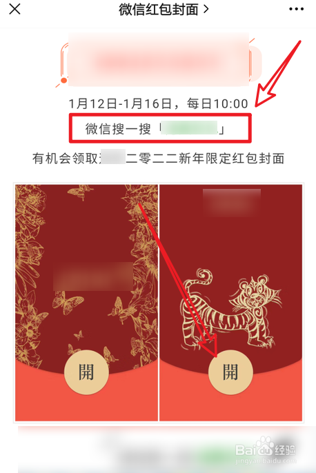 微信怎么领取2022年虎年红包封面