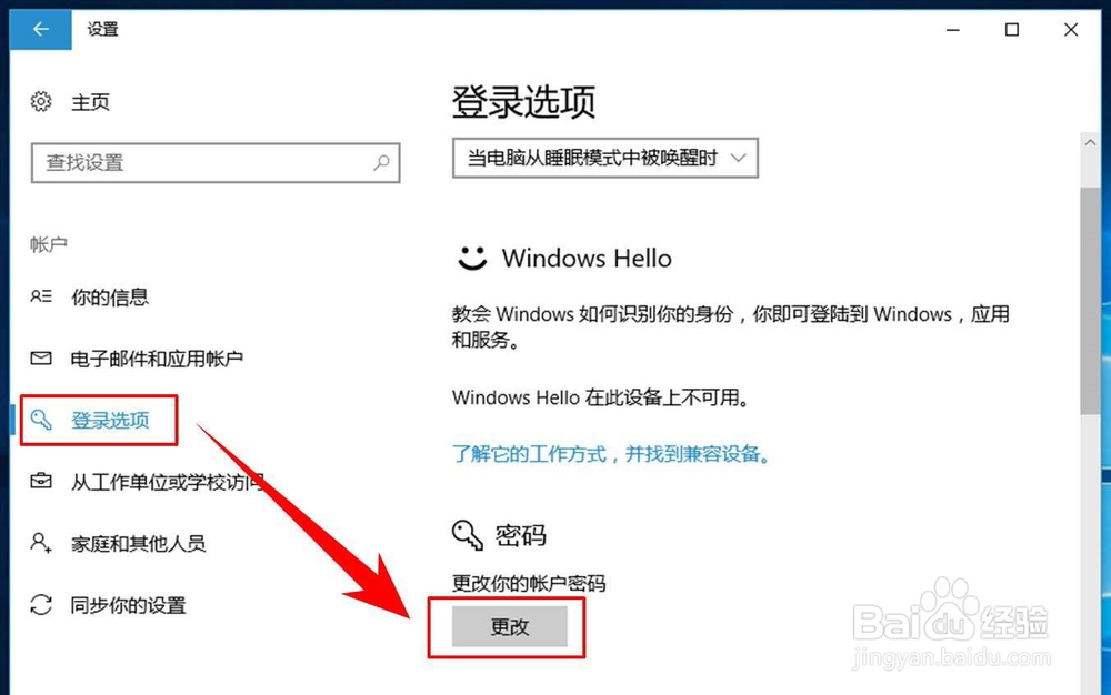 win10系统怎么更改开机密码