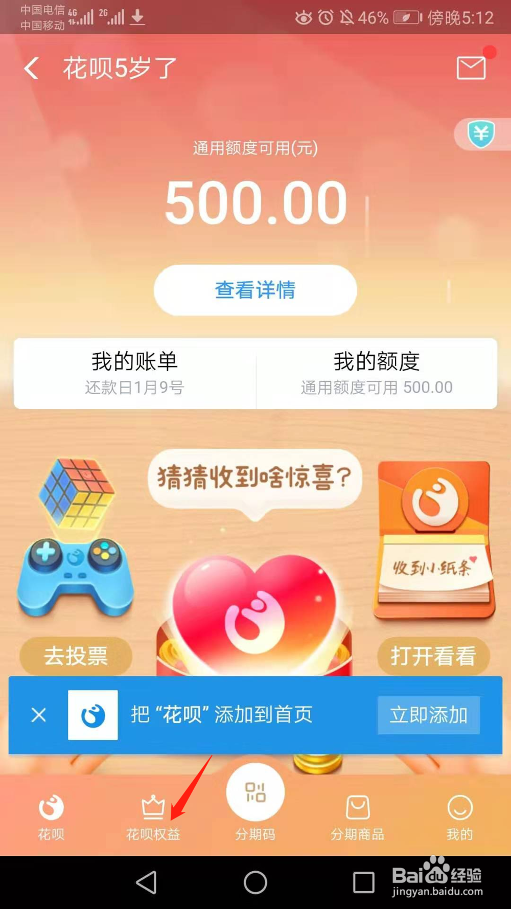 如何查看我有哪些花呗权益