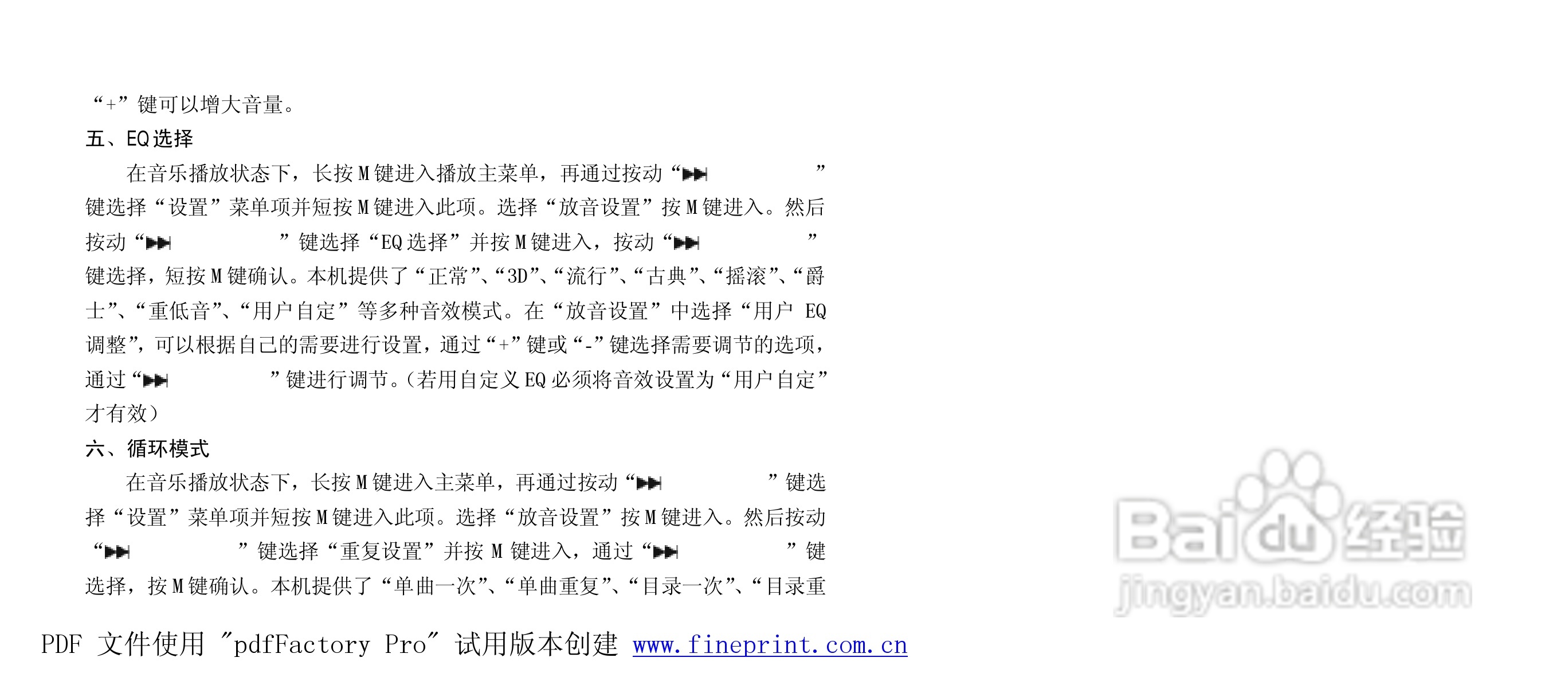 纽曼N01型MP3播放器使用说明书:[1]
