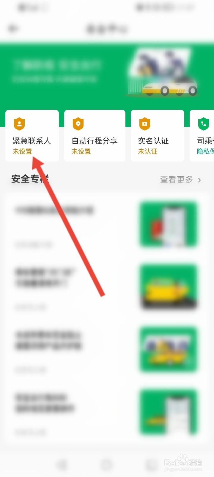 美团打车怎么添加紧急联系人