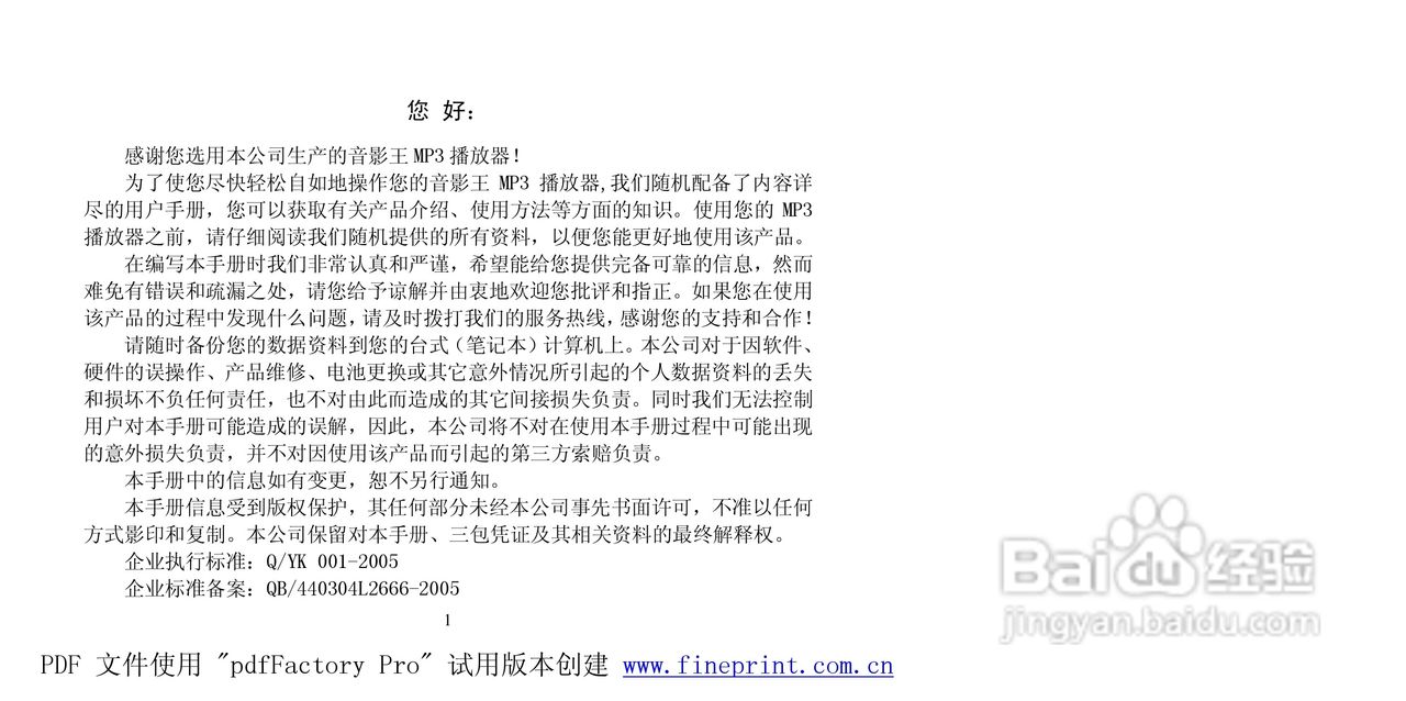 纽曼M560 2.0型MP3播放器使用说明书:[1]
