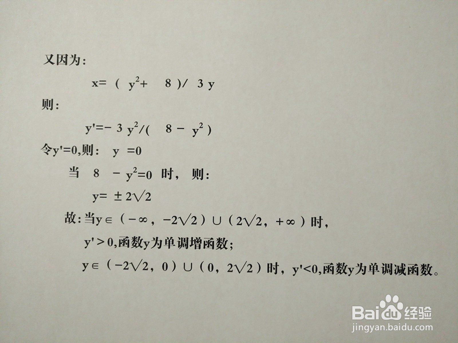 曲线方程y^2-3xy+8=0的图像示意图画法详细过程