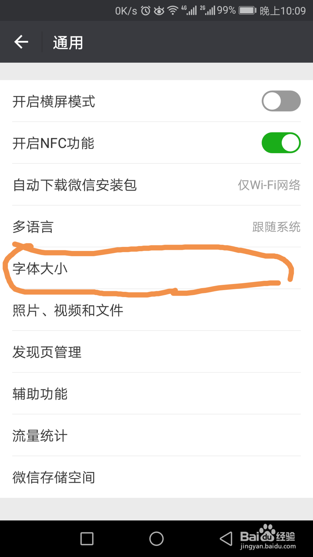 最新手机微信怎么设置字体大小