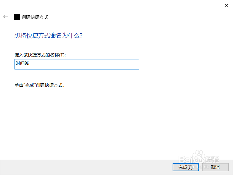 如何在Win10电脑中创建时间线快捷方式
