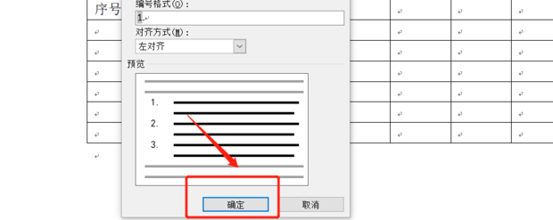 word文档表格怎样自动编号，自动填充序号