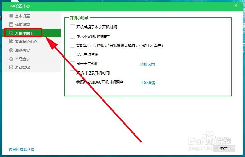 360安全卫士如何关闭“记录开机时间”功能