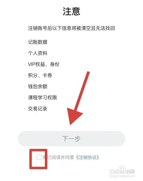 鲨鱼记账APP在哪里注销账号