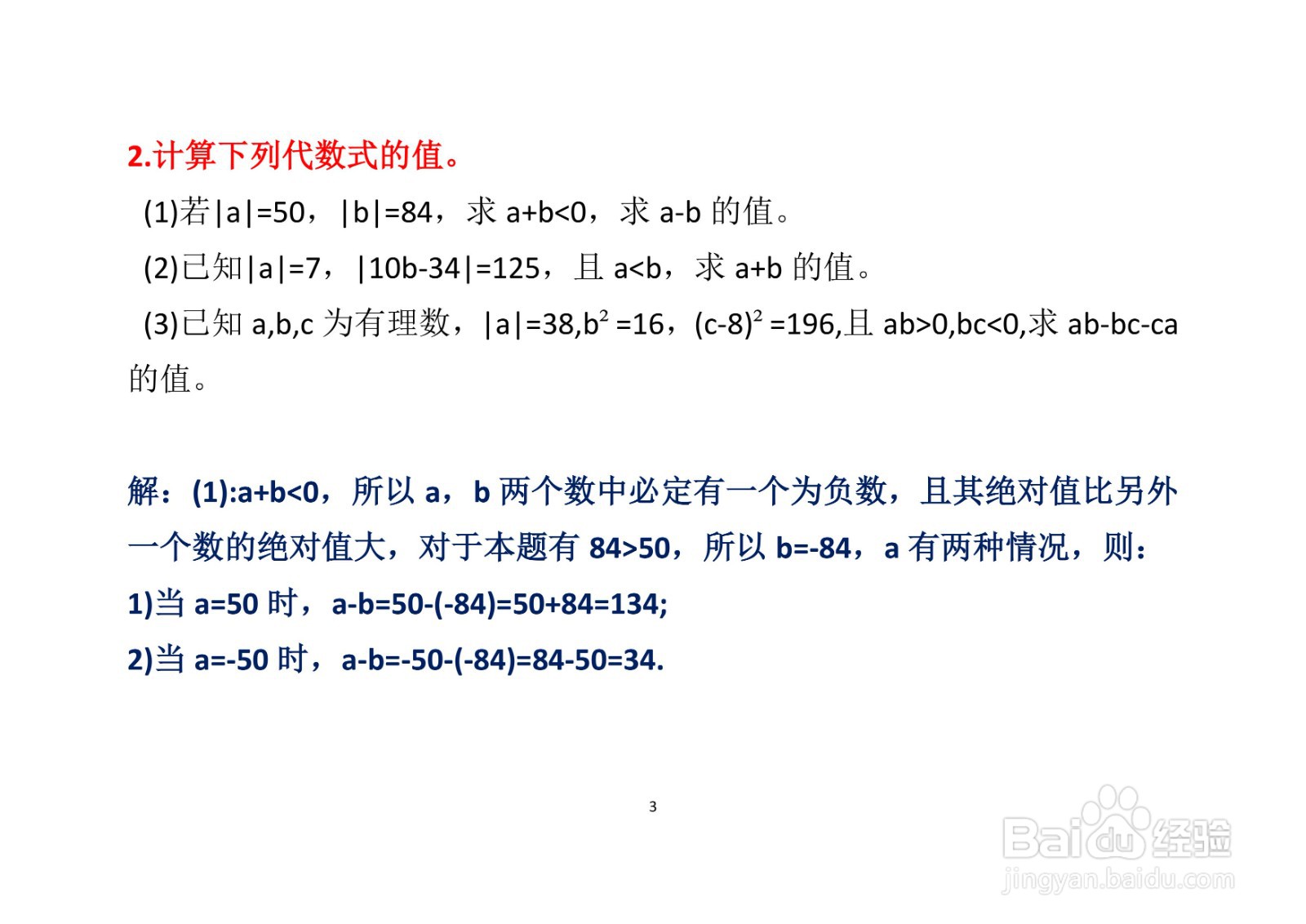 四道绝对值数学题计算应用举例A(九）