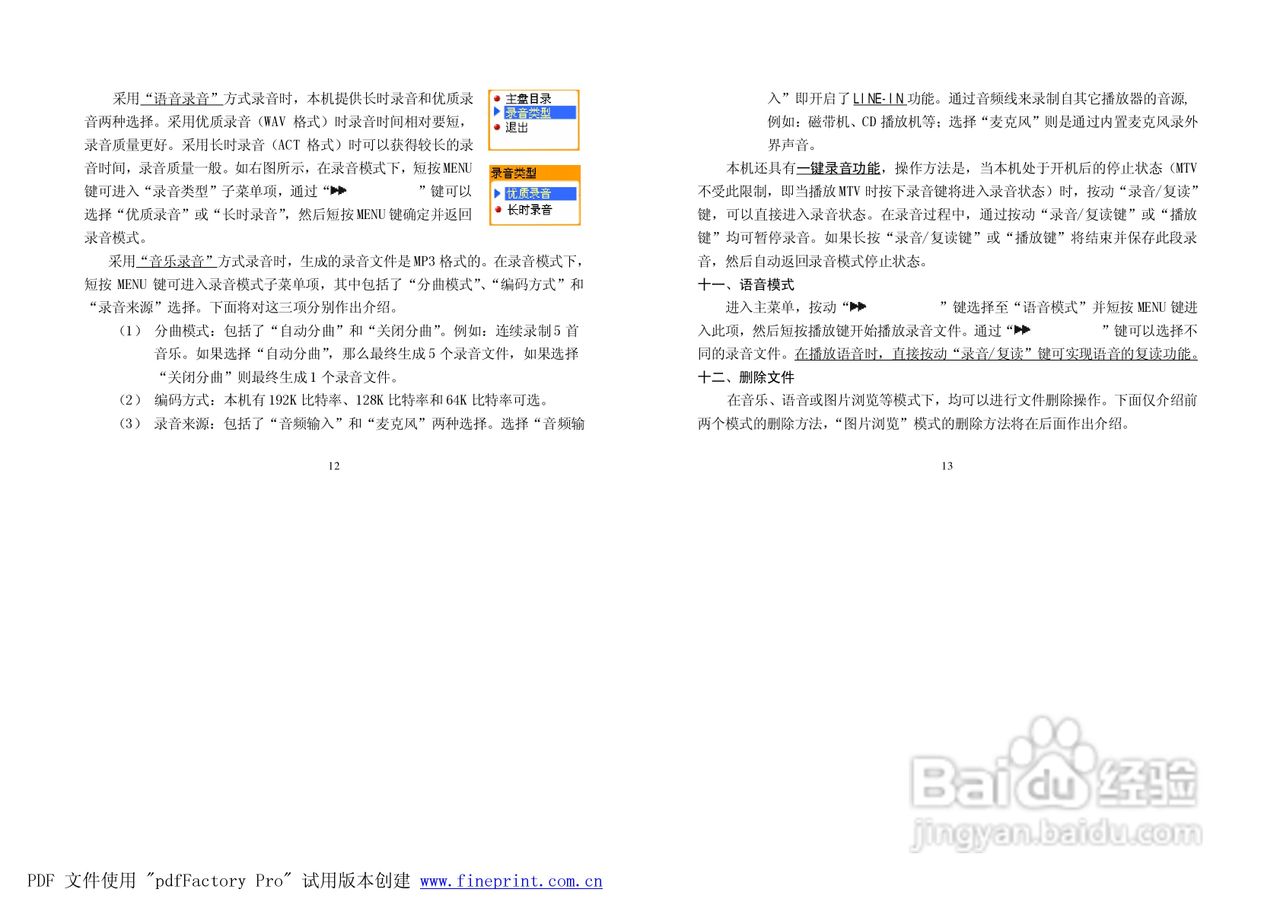 纽曼P100型MP3播放器使用说明书:[1]