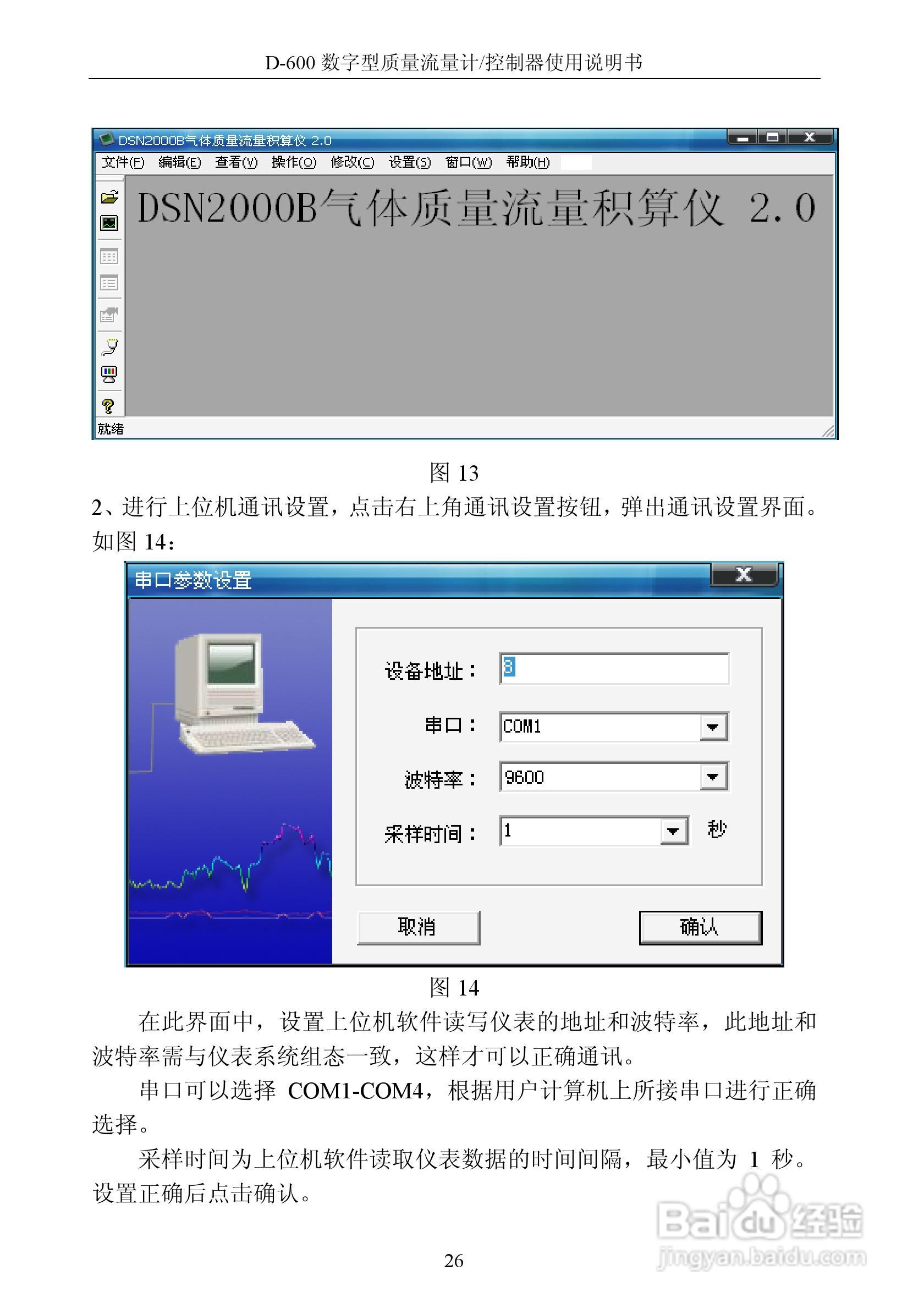 德欣电子D-600 数字型质量流量计/控制器使用说明书:[3]