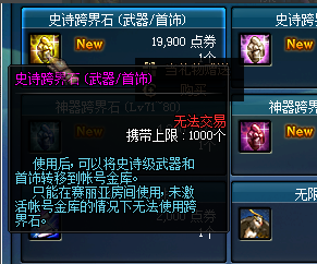 dnf史诗装备怎么跨界