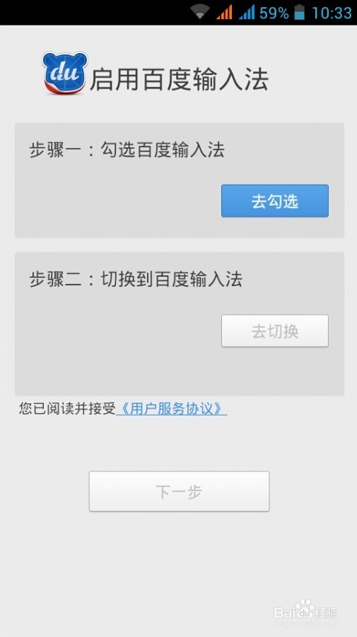怎么安装百度手机输入法