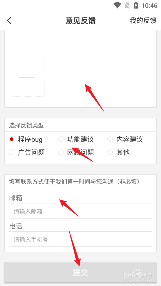 掌上梅州APP怎么反馈意见