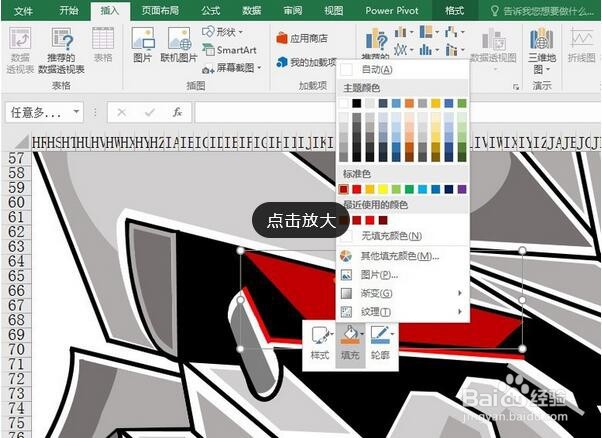 办公软件Excel如何画画