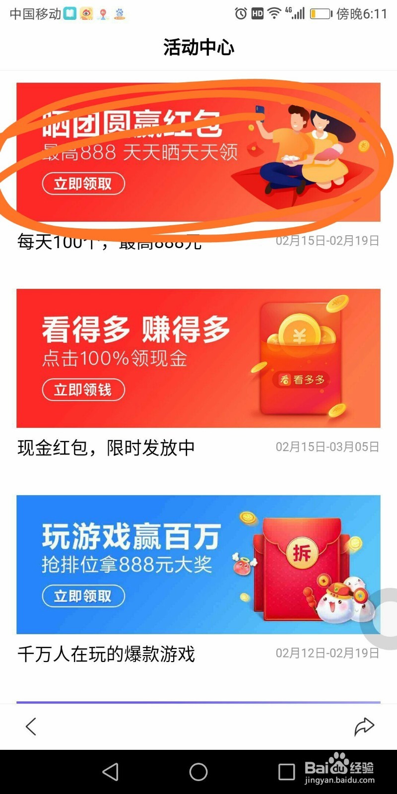 手机百度里的晒团圆赢红包在哪