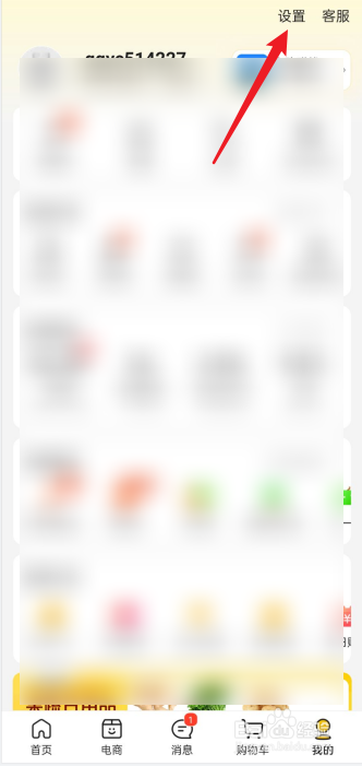 美团怎么换账号登录