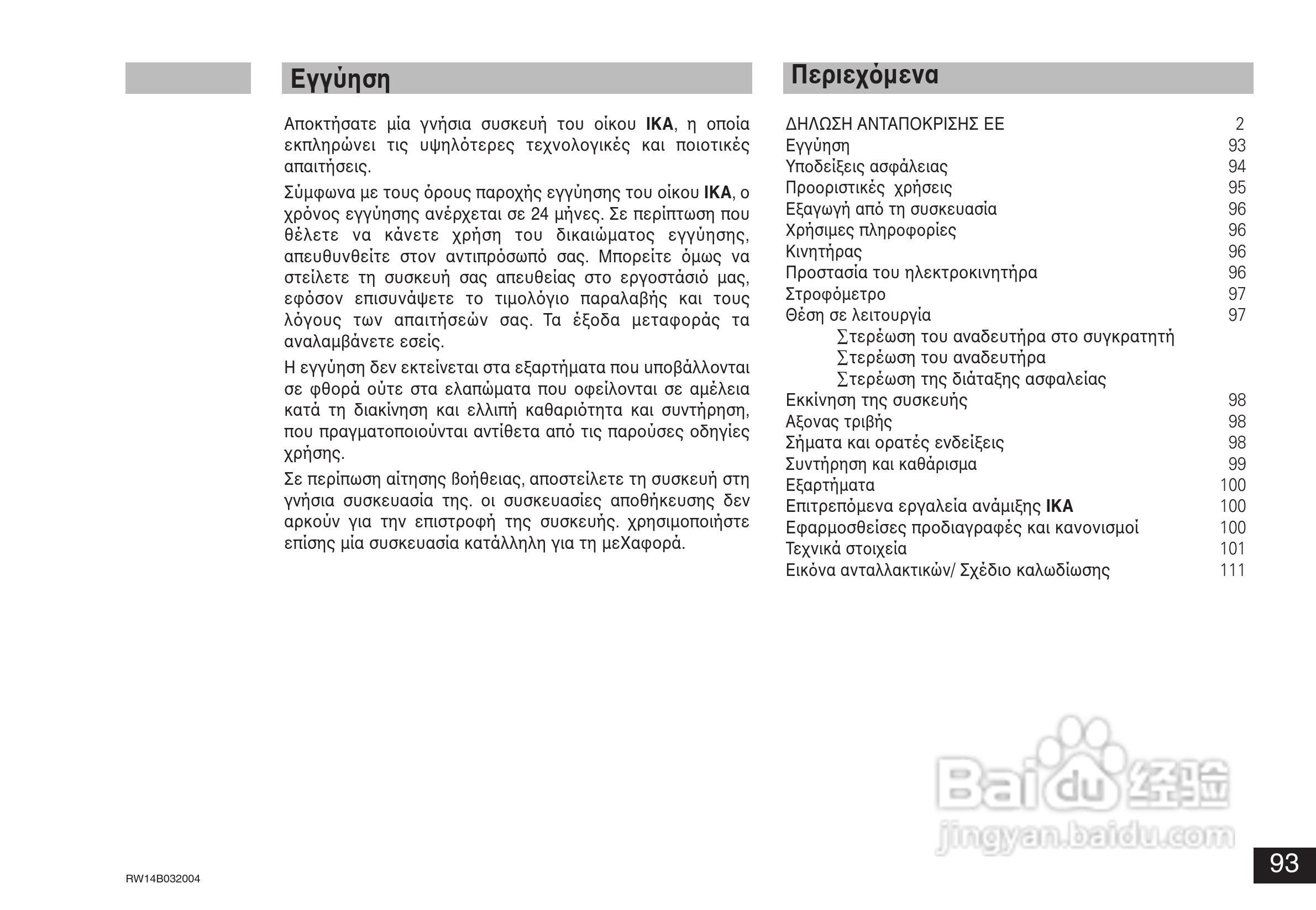IKA RW14基本型顶置式电子搅拌器使用说明书:[10]