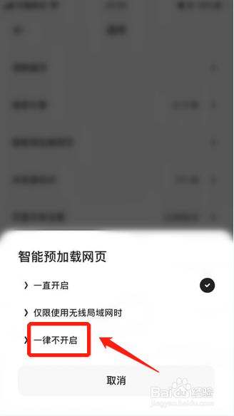 夸克APP如何关闭智能预加载网页功能
