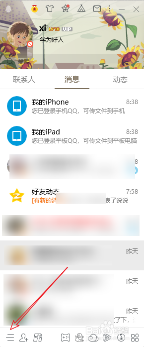 怎么看好友QQ等级排行榜