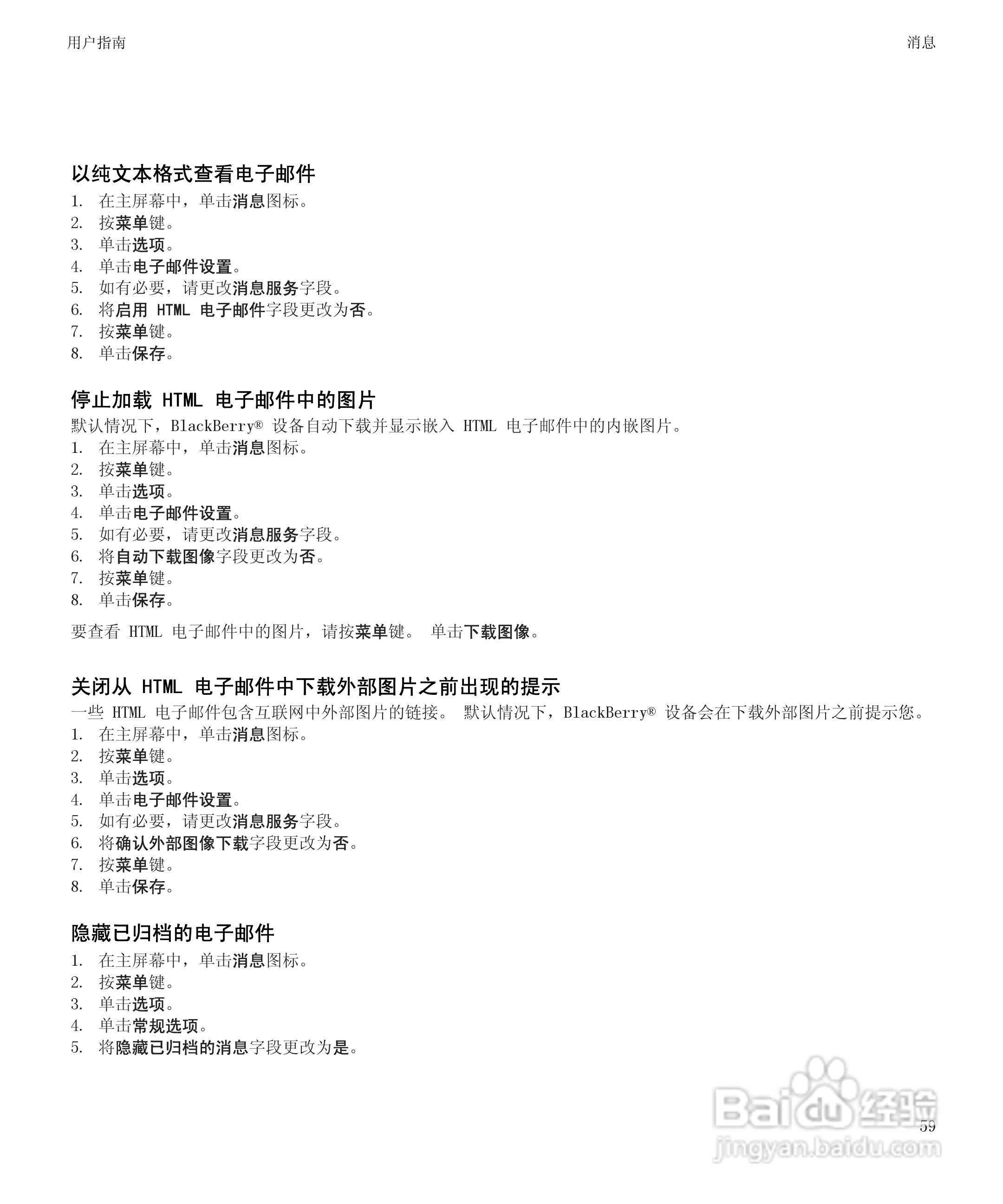 黑莓9300手机使用说明书:[7]