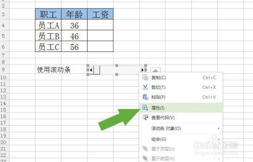 WPS表格中如何使用VBA的滚动条控件